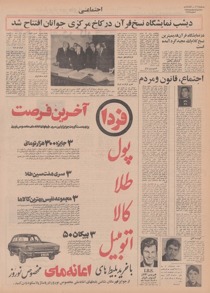 پرونده:Ettelaat13491204.pdf