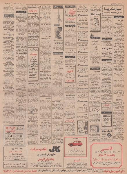 پرونده:Ettelaat13491204.pdf