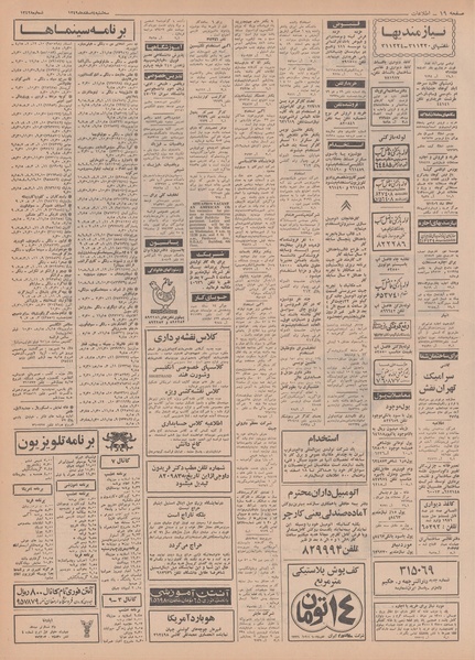 پرونده:Ettelaat13491204.pdf