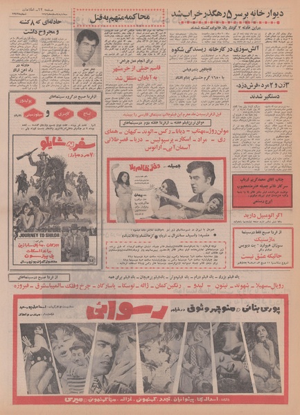 پرونده:Ettelaat13491204.pdf