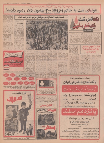 پرونده:Ettelaat13491204.pdf