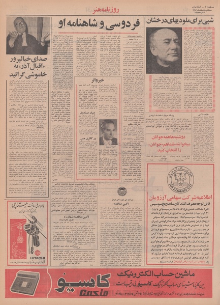 پرونده:Ettelaat13491204.pdf