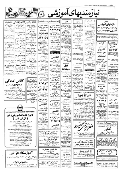 پرونده:Ettelaat13570725.pdf