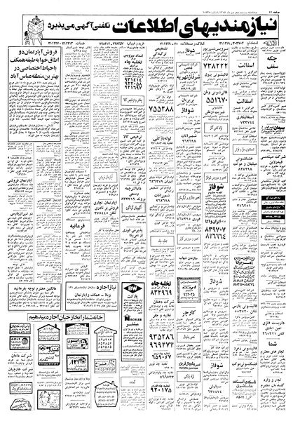 پرونده:Ettelaat13570725.pdf