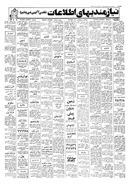 پرونده:Ettelaat13570725.pdf