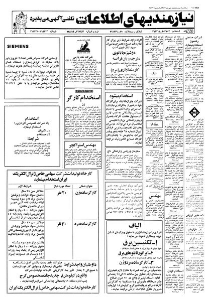 پرونده:Ettelaat13570725.pdf