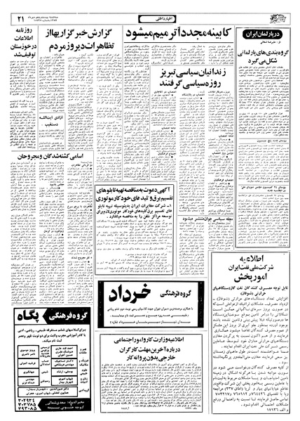 پرونده:Ettelaat13570725.pdf