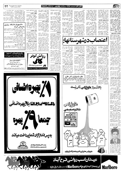 پرونده:Ettelaat13570725.pdf