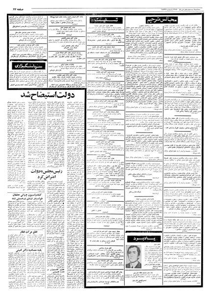 پرونده:Ettelaat13570725.pdf