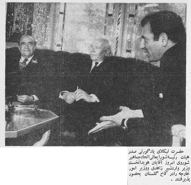 پرونده:NikolaiPodgornyTehranMeetingHoveidaZahedi1349a.jpg