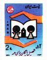 تحصیل رایگان برای همه ۱۳۵۳