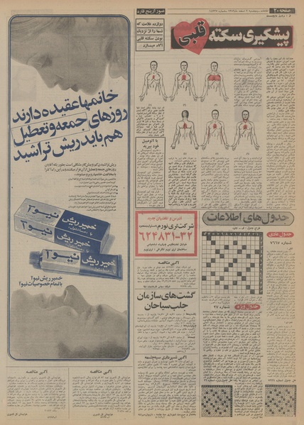 پرونده:Ettelaat13521202.pdf