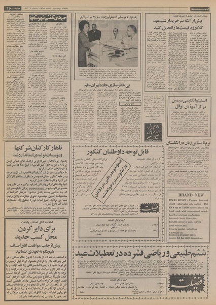 پرونده:Ettelaat13521202.pdf