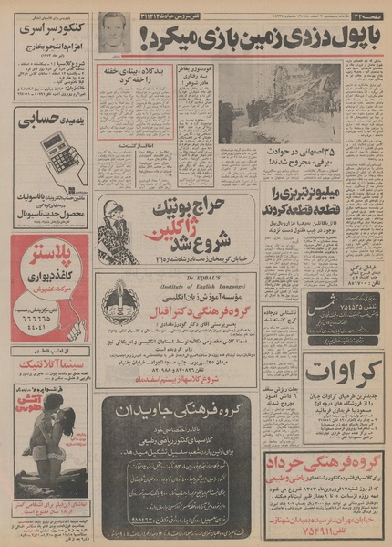 پرونده:Ettelaat13521202.pdf