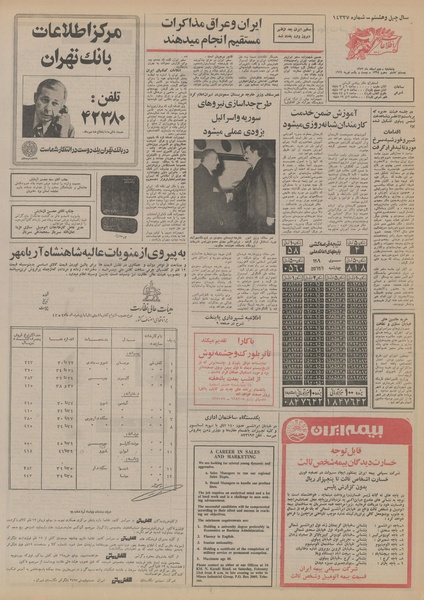 پرونده:Ettelaat13521202.pdf