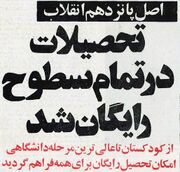 FarmanShahanshahAryamehrFreeEducation16Azar1354.jpg