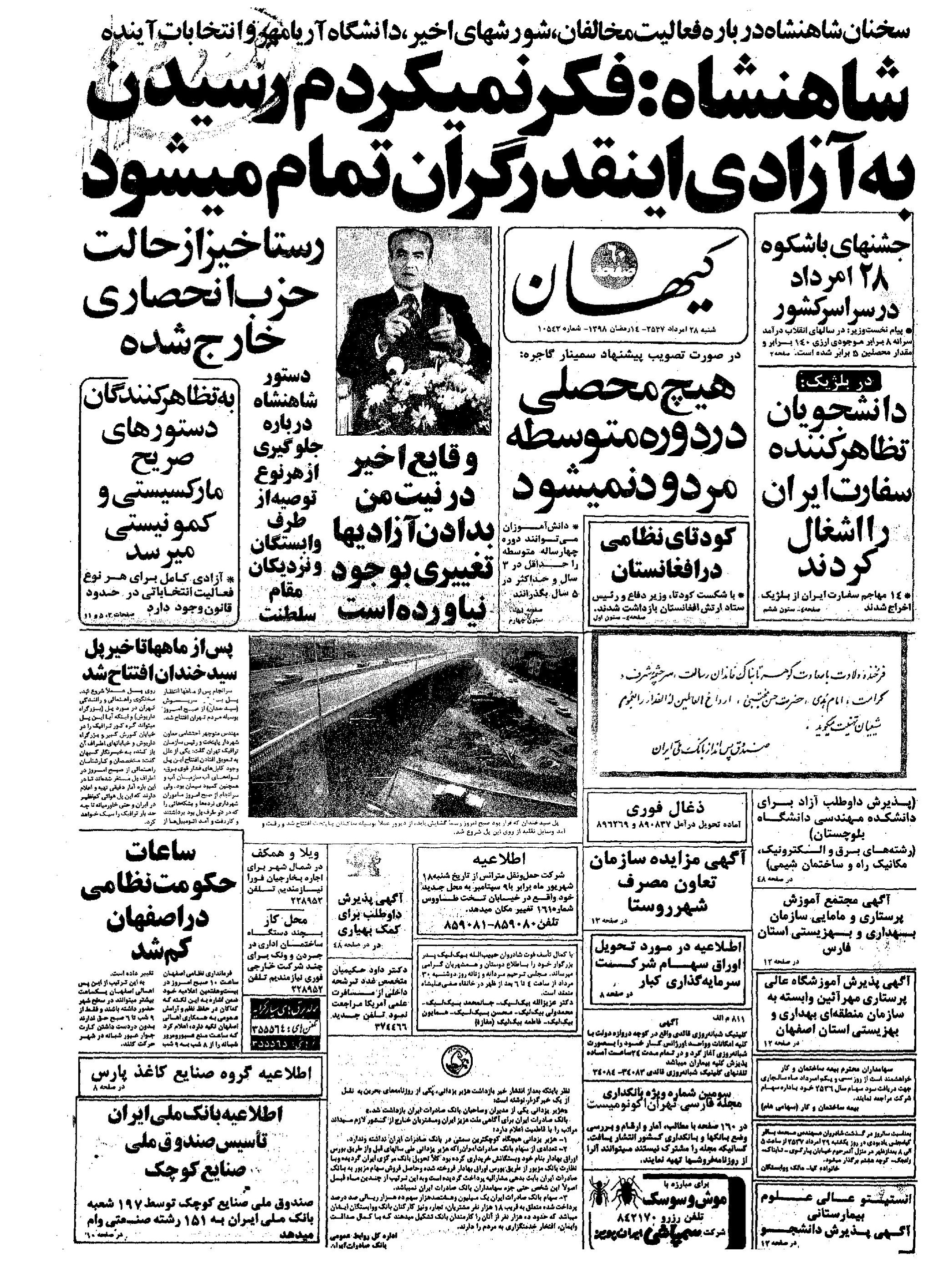 شاهنشاه:فکر نمی‌کردم رسیدن آزادی اینقدر گران تمام می‌شود