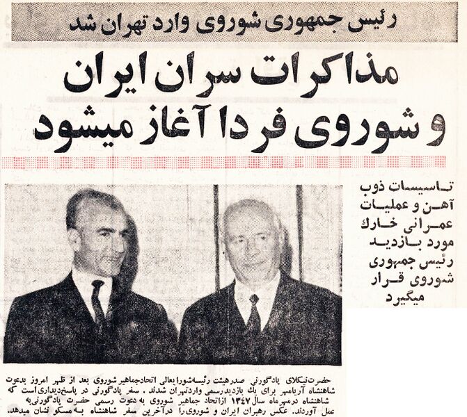 پرونده:ShahanshahAryamehrNikolaiPodgornyTehran1349b1.jpg