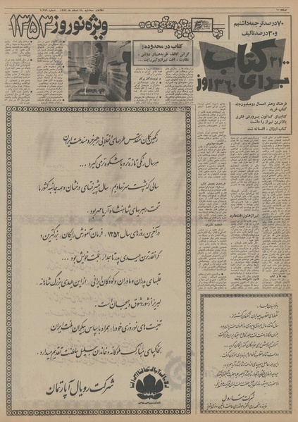 پرونده:Ettelaat13521228.pdf