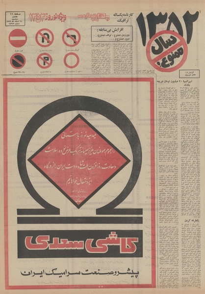 پرونده:Ettelaat13521228.pdf