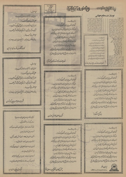 پرونده:Ettelaat13521228.pdf