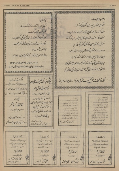 پرونده:Ettelaat13521228.pdf