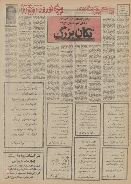 پرونده:Ettelaat13521228.pdf