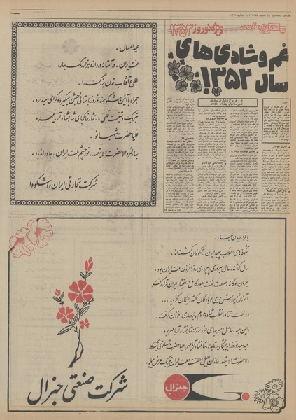 پرونده:Ettelaat13521228.pdf