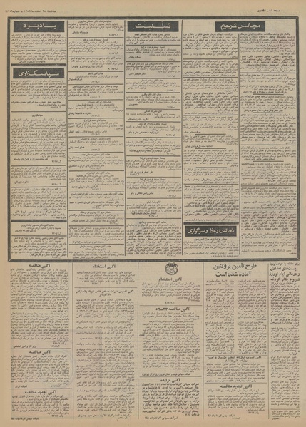 پرونده:Ettelaat13521228.pdf