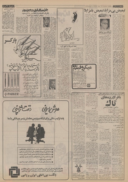 پرونده:Ettelaat13521228.pdf