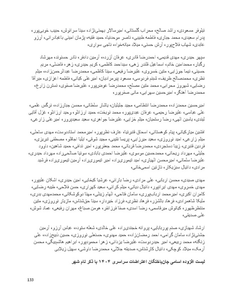 پرونده:سپید رویان تاریخ پوشینه اول.pdf