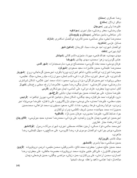 پرونده:سپید رویان تاریخ پوشینه اول.pdf