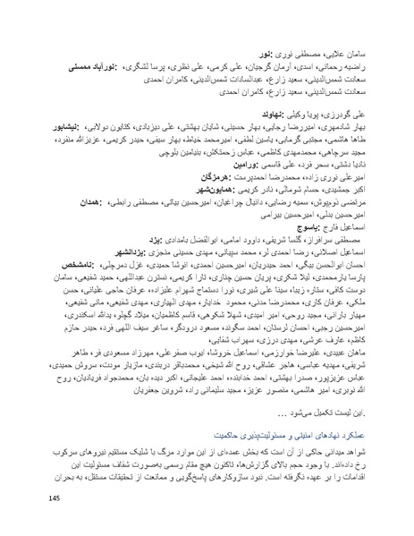 پرونده:سپید رویان تاریخ پوشینه اول.pdf