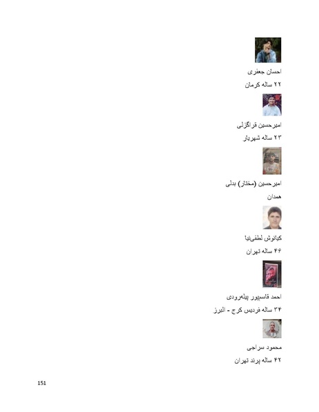 پرونده:سپید رویان تاریخ پوشینه اول.pdf