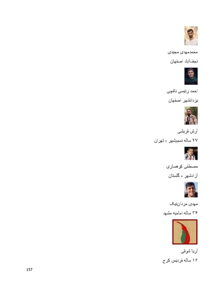 پرونده:سپید رویان تاریخ پوشینه اول.pdf