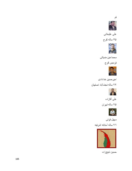 پرونده:سپید رویان تاریخ پوشینه اول.pdf