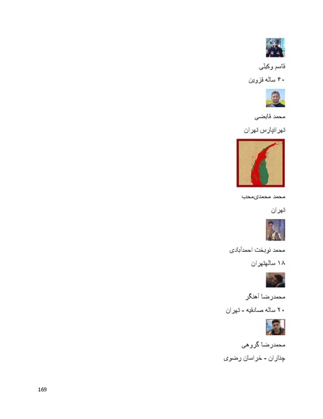پرونده:سپید رویان تاریخ پوشینه اول.pdf
