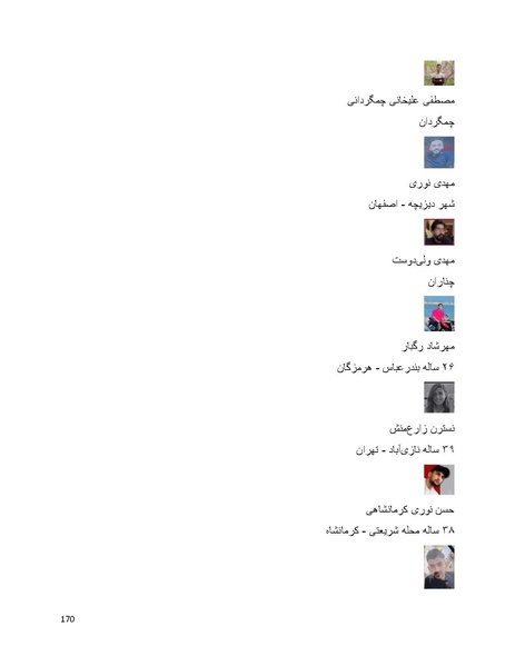 پرونده:سپید رویان تاریخ پوشینه اول.pdf