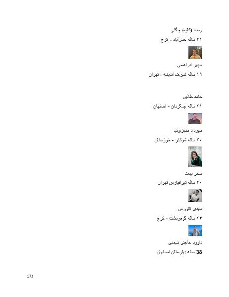 پرونده:سپید رویان تاریخ پوشینه اول.pdf