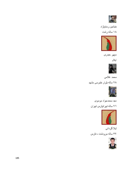 پرونده:سپید رویان تاریخ پوشینه اول.pdf