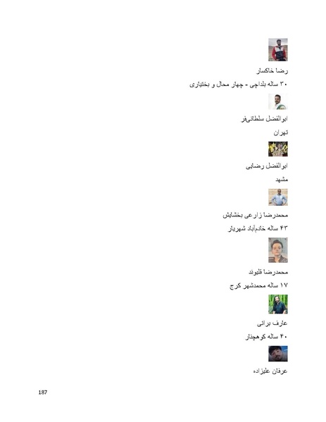 پرونده:سپید رویان تاریخ پوشینه اول.pdf