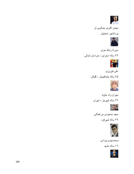 پرونده:سپید رویان تاریخ پوشینه اول.pdf