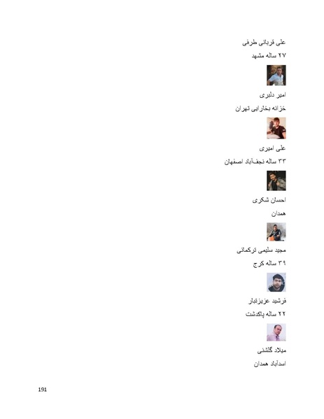 پرونده:سپید رویان تاریخ پوشینه اول.pdf