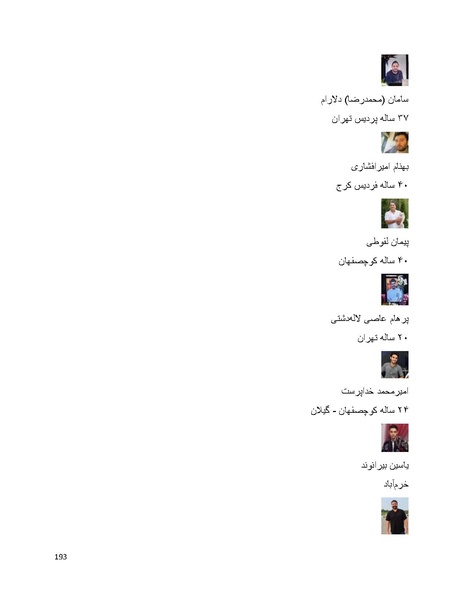 پرونده:سپید رویان تاریخ پوشینه اول.pdf