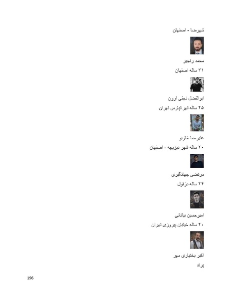 پرونده:سپید رویان تاریخ پوشینه اول.pdf