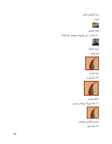 پرونده:سپید رویان تاریخ پوشینه اول.pdf