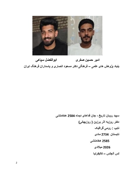 پرونده:سپید رویان تاریخ پوشینه اول.pdf