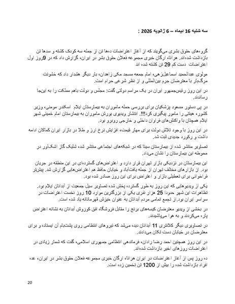 پرونده:سپید رویان تاریخ پوشینه اول.pdf
