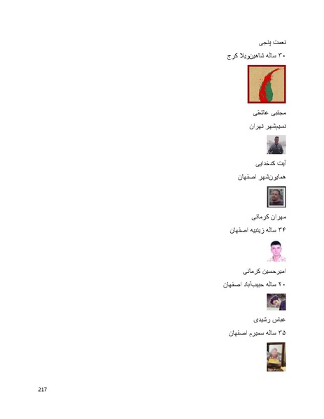 پرونده:سپید رویان تاریخ پوشینه اول.pdf