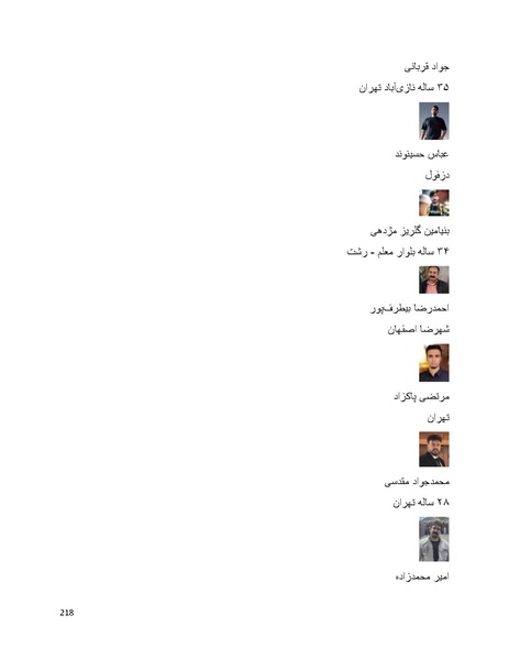 پرونده:سپید رویان تاریخ پوشینه اول.pdf